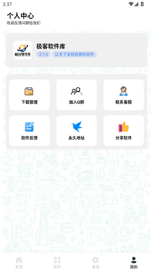 极客软件库 - 海量应用资源极速下载 Hero图